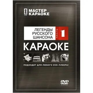 Караоке шансон