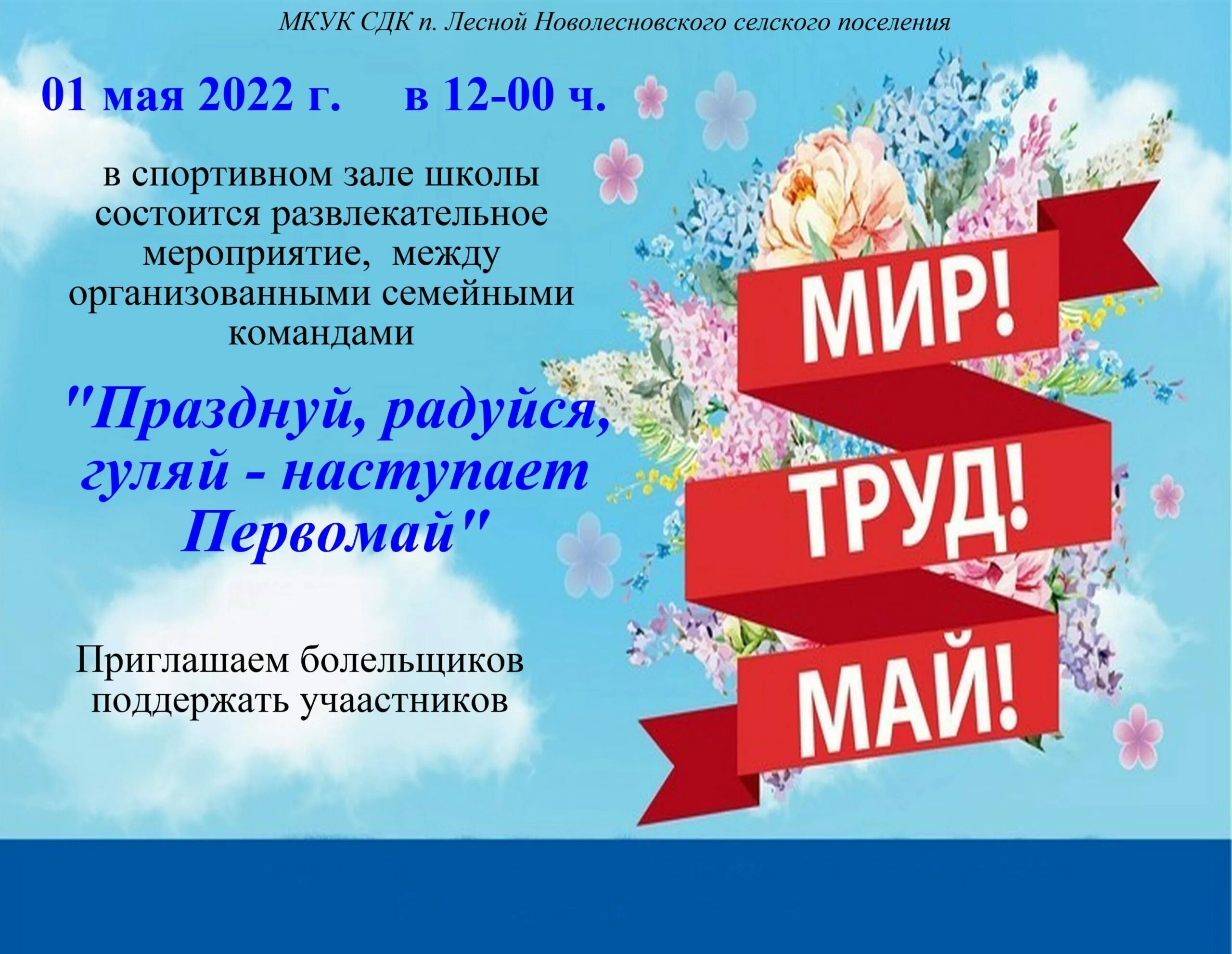 Майские праздники будут 10. Праздники май. 1 Мая афиша. Афиша праздника 1 мая в доме культуры. Первомайские праздники.