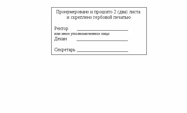 Как прошить лист