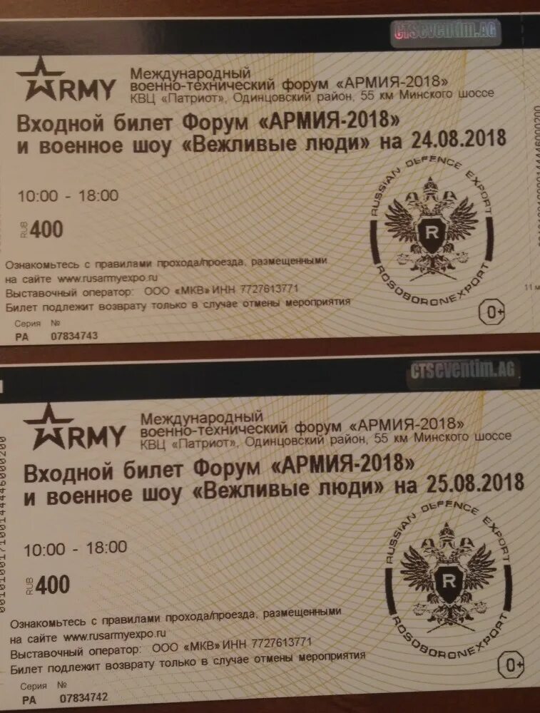 билет на мероприятие. женский форум билеты 2024. женский форум билеты 2024. билеты на катание по воде питер. прокаты фигуристов билет купить.