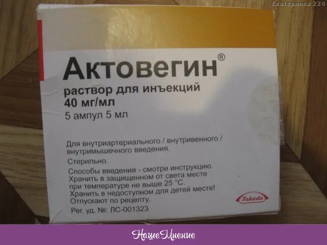 Актовегин уколы внутривенно отзывы