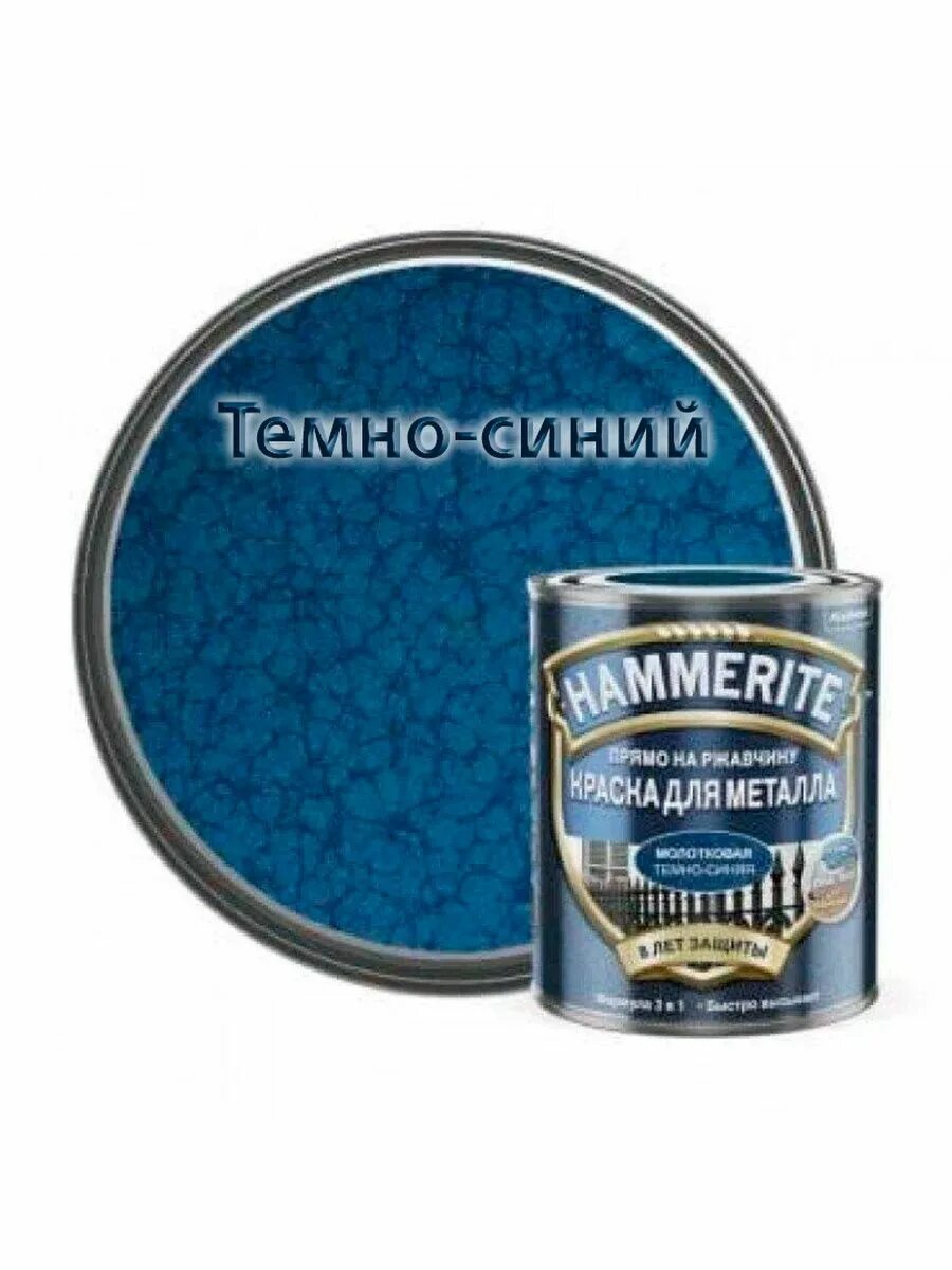 Что такое молотковая краска. Краска молотковая Hammerite цвет коричневый 0.25 л. Hammerite краска молотковая красная 0,75 л. Краска Hammerite молотковая темно синяя. Краска молотковая Hammerite цвет коричневый 0.75 л.