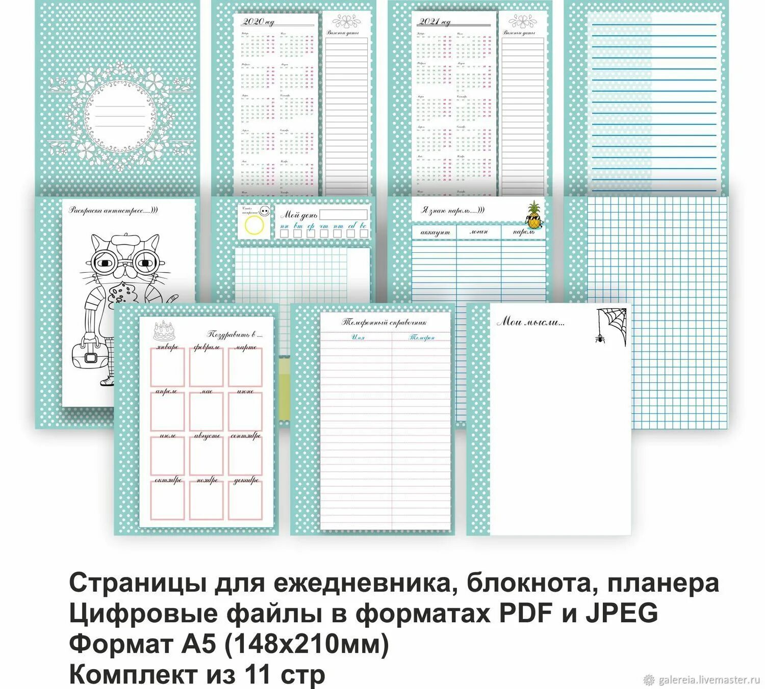 Планер печать. Листы для планера. планеры для печати. страницы для планера. странички для планера.
