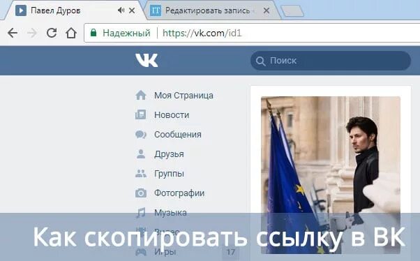 Ссылка профиль https www. Скопировать ссылку ВК. Как Скопировать ссылку на страницу в ВК. Скопировать ссылку на стр ВК. Как сканировать ссылку в ВК.