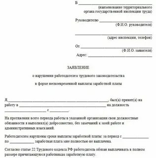 Невыплата заработной платы это
