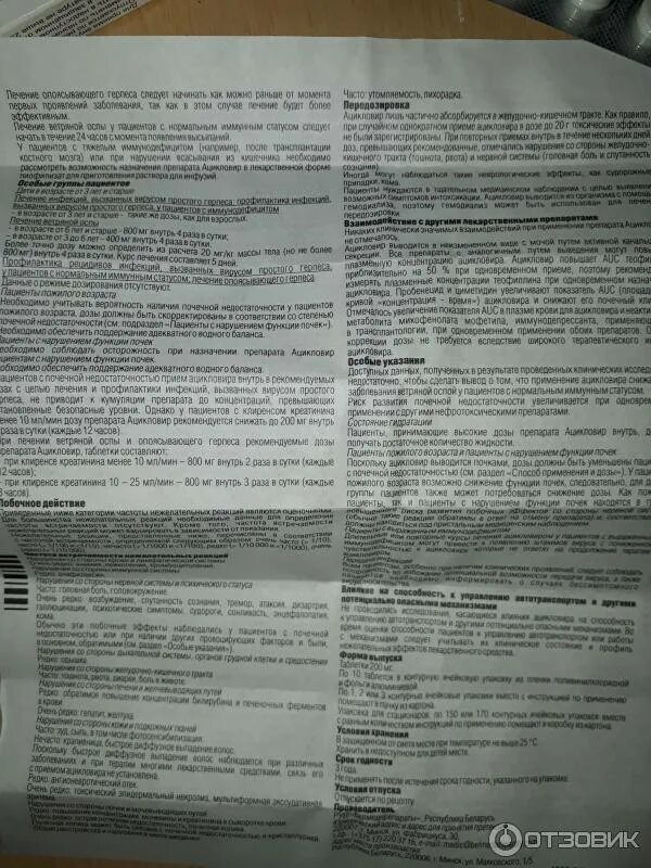 Ацикловир 400 инструкция по применению взрослым таблетки. Ацикловир 400 мг таблетки инструкция. Ацикловир 200 таблетки белмед. Ацикловир 200 таблетки белмед. Ацикловир таблетки инструкция 400.