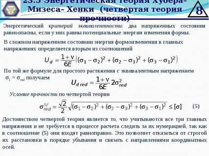 Теория расчета