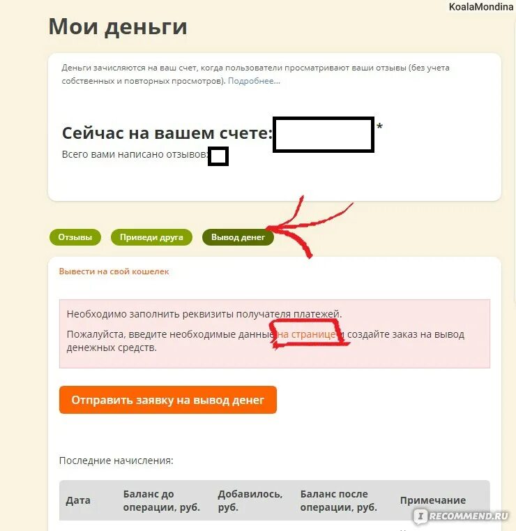 Что значит деньги можно вывести на сайте. Вывод денег. Вывод денег с сайта. Вывод средств со счета. Вывод денежных средств.