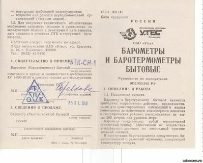 Барометр брс 1м