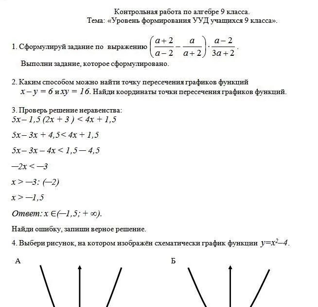 Контрольный срез 8 класс. Административная контрольная работа за 1 полугодие 9 класс Алгебра. Темы на переводной контрольной по алгебре 8 класс. Контрольная по алгебре 9 класс 2 четверть с ответами. Контрольная работа за 1 полугодие 8 класс Алгебра.