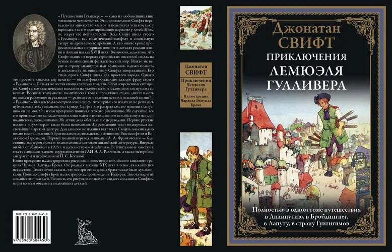 Сзкэо библиотека мировой. Книга Дон Кихот Издательство СЗКЭО. Путешествия Гулливера Издательство СЗКЭО. Приключения Лемюэля Гулливера.