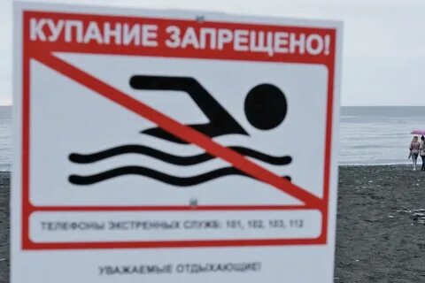На каких пляжах запрещено купаться