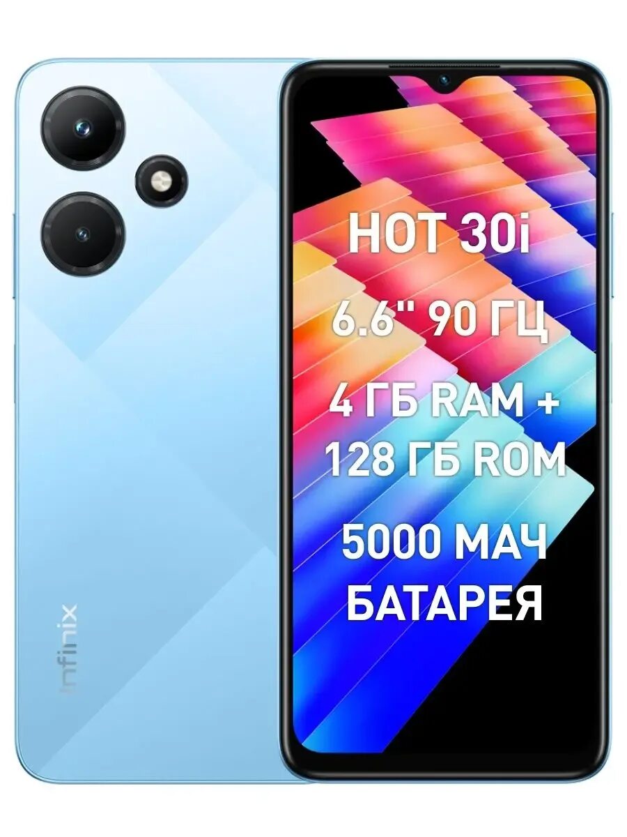 Смартфон Infinix hot 30i. Смартфон Infinix hot 30. Infinix hot 30i 8/128gb White. Infinix hot 30i, 8/128 ГБ.