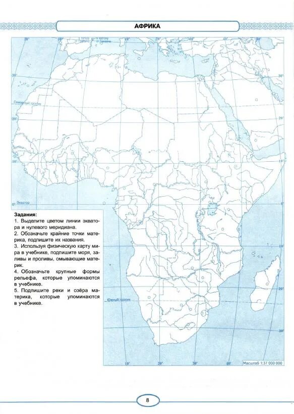 Контурные карты 7 класс география страница 4. География 7 класс контурные карты карта Африки. Африка физическая карта 7 класс контурные карты гдз. География 7 класс контурные карты Африка физическая карта. Атлас география 7 класс Африка контурная карта.