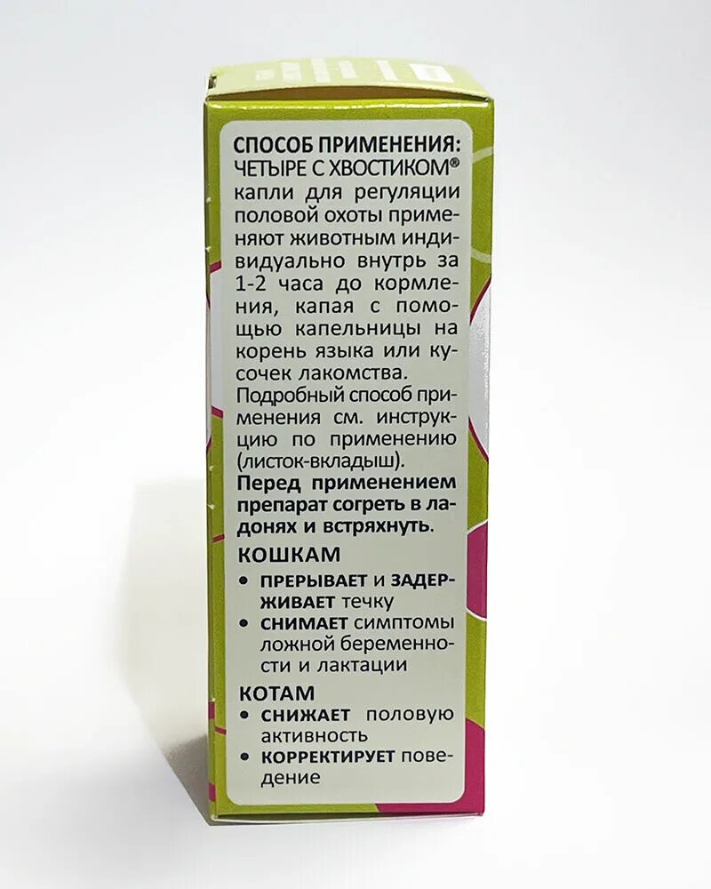 Капли для регуляции для собак. Таблетки для кошек контрсекс. Таблетки для кошек контрсекс. Лекарство для котов гестренол. Капли для регуляции.