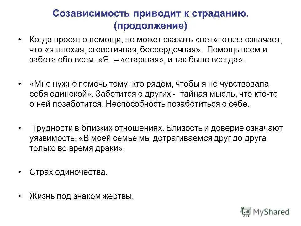 Созависимость. Созависимость термин. Созависимость это в психологии. Зависимость и созависимость.