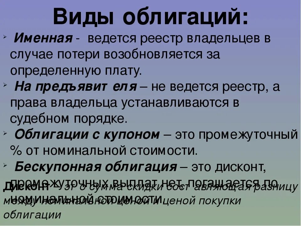 Ценные бумаги это кратко. Виды облигаций. Облигации виды облигаций. Виды ценных бумаг облигация. Виды облигаций и их характеристика.