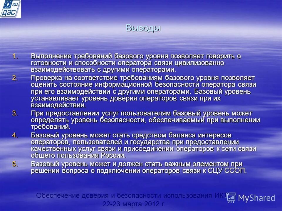 подсистема обеспечения информационной безопасности. уровни защищенности персональных данных таблица. базовый уровень безопасности это. базовый уровень защищенности. перечислите уровни безопасности.