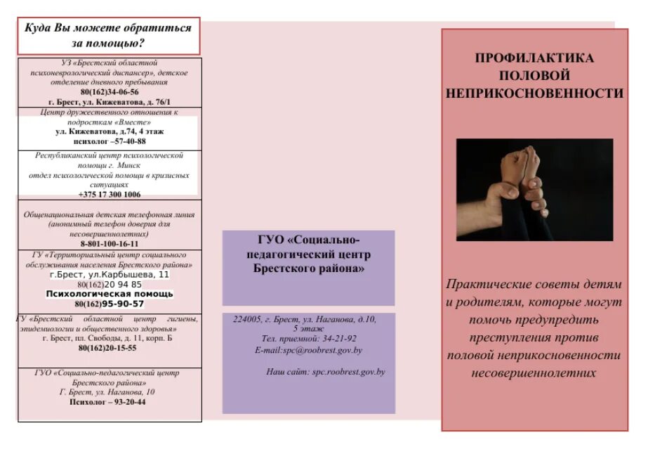 Профилактика преступлений против половой неприкосновенности. План по профилактике половой неприкосновенности. Памятка по половой неприкосновенности. Против половой неприкосновенности ук