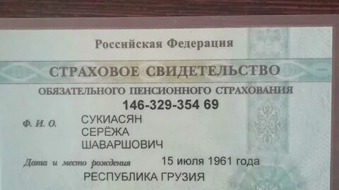Узнать данные по номеру снилса