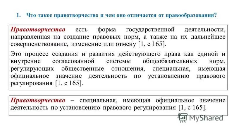 При проведении референдума правотворчество осуществляется