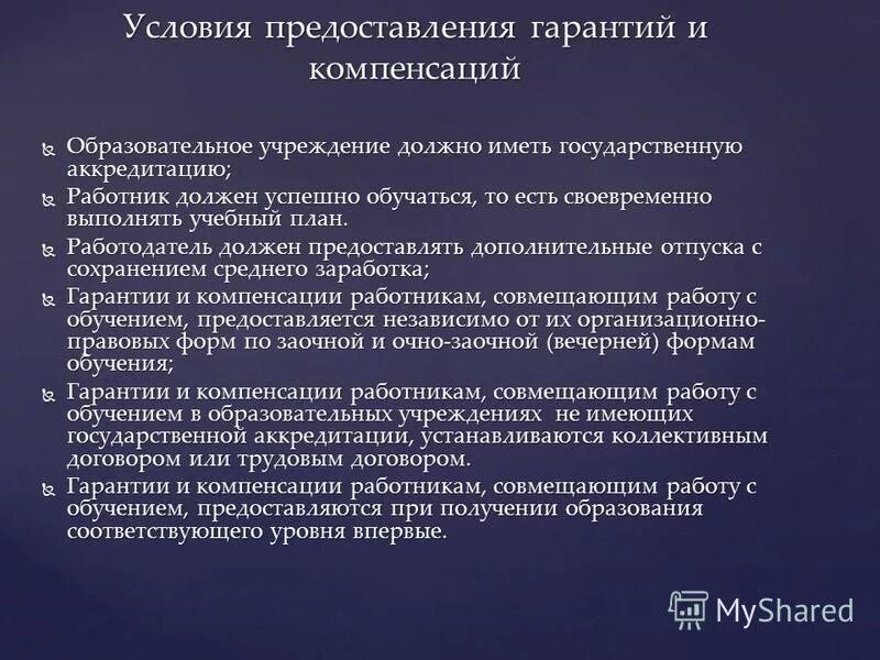 Отпуск при получении первого высшего образования