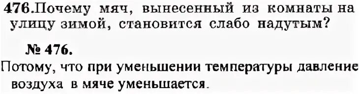 Мяч вынесенный из комнаты на улицу зимой