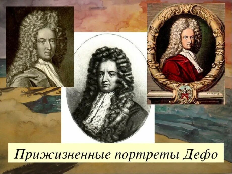 Жизнь и творчество дефо. Даниель Дефо (1660-1731). Даниэль Дефо портрет. Отец Даниэля Дефо.