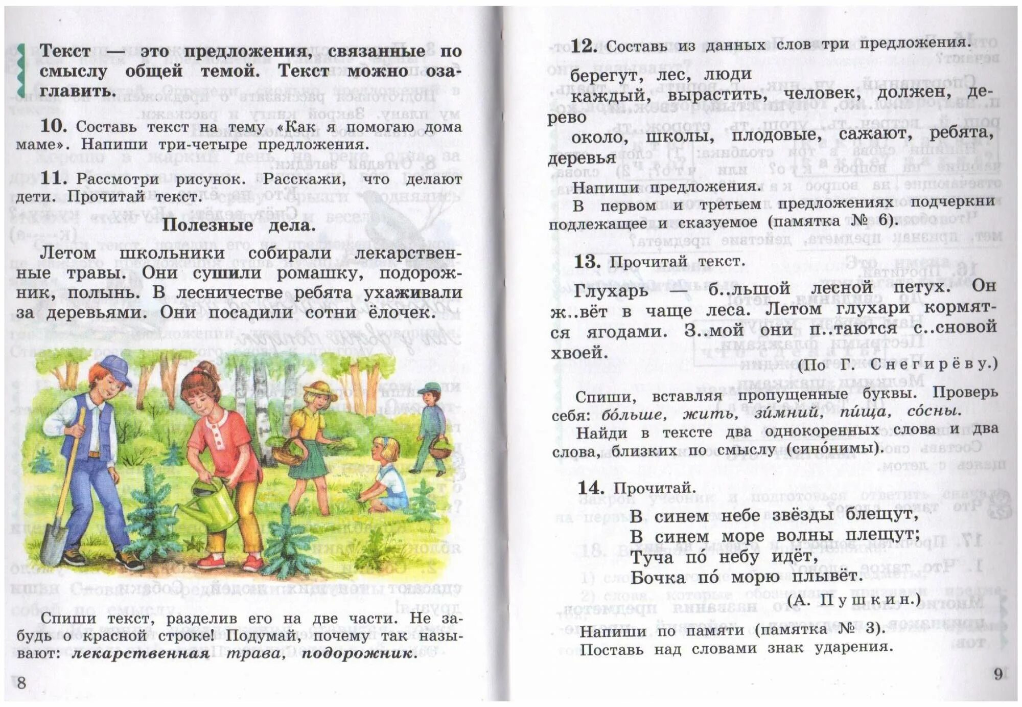 Прочитайте текст разделите его на три части. Русский язык 3 класс. Русский язык 3 класс учебник. Русский язык 3 класс 1 часть учебник Рамзаева. Русский язык 3 класс 1 часть учебник.