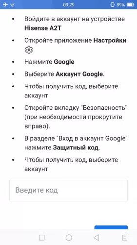 Введите защитный код. Защитный код гугл. Защитный код Google аккаунт. Чтобы получить код выберите аккаунт. Что такое защитный код аккаунта.