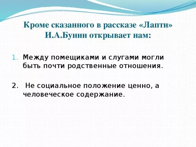 Сформулируйте тему рассказа лапти. Бунин лапти анализ. Произведение лапти Бунин. Рассказ лапти Бунин. Анализ рассказа Бунина лапти.