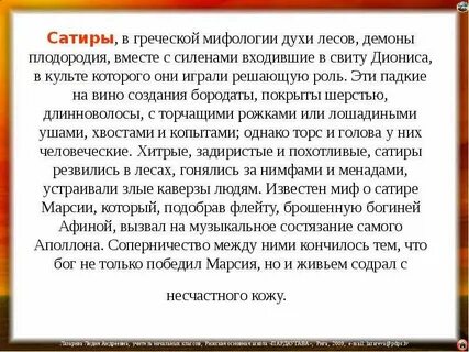 Роль сатиры