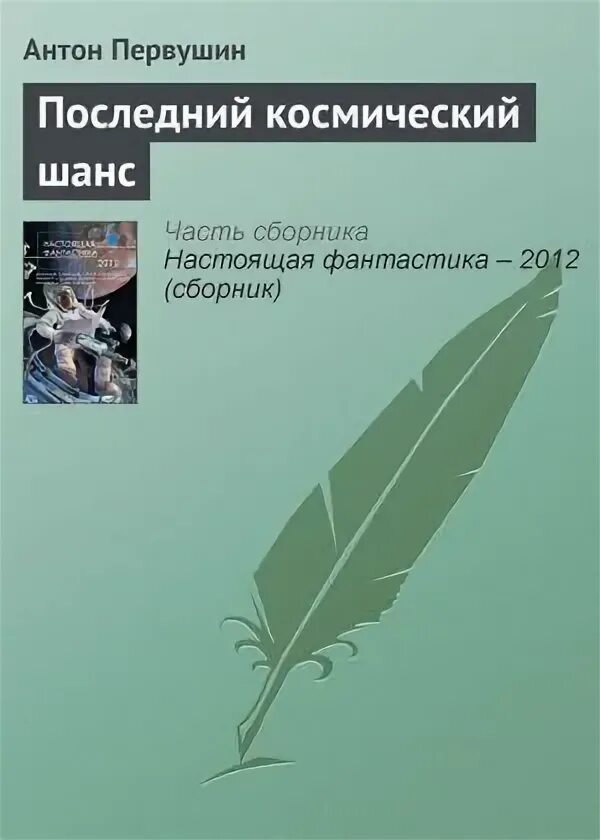 Последний шанс читать. Последний шанс читать