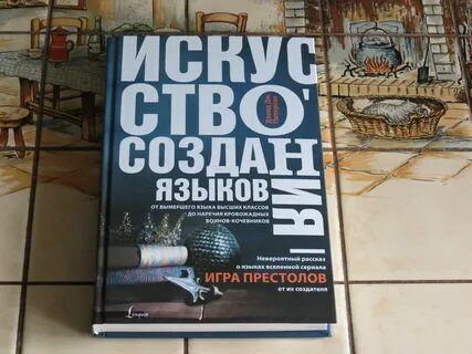 Создание языков книги