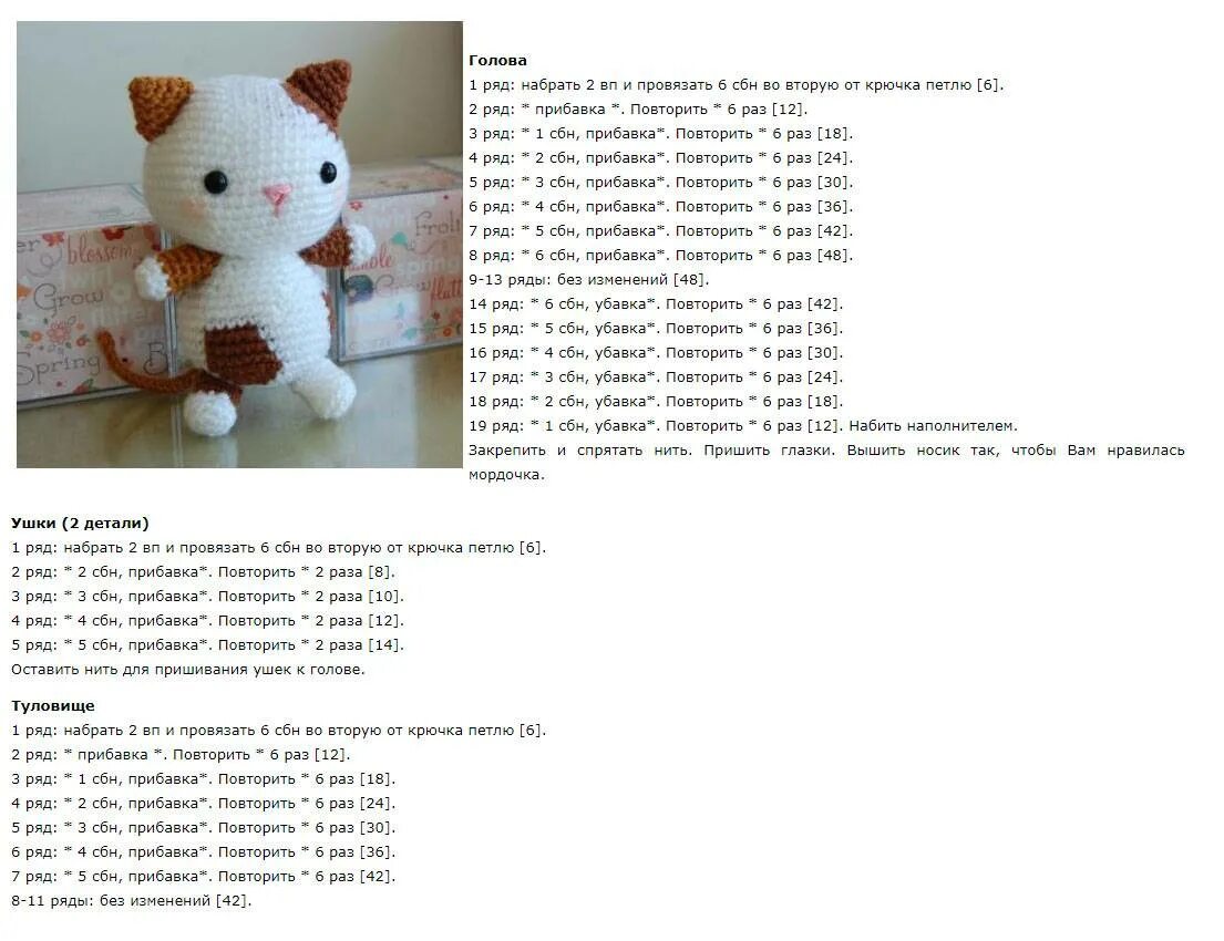 Схема простой игрушки крючком. Котики вязаные крючком амигуруми схемы и описание. Схема вязания игрушки кот амигуруми. Схема вязания игрушки амигуруми крючком кота.