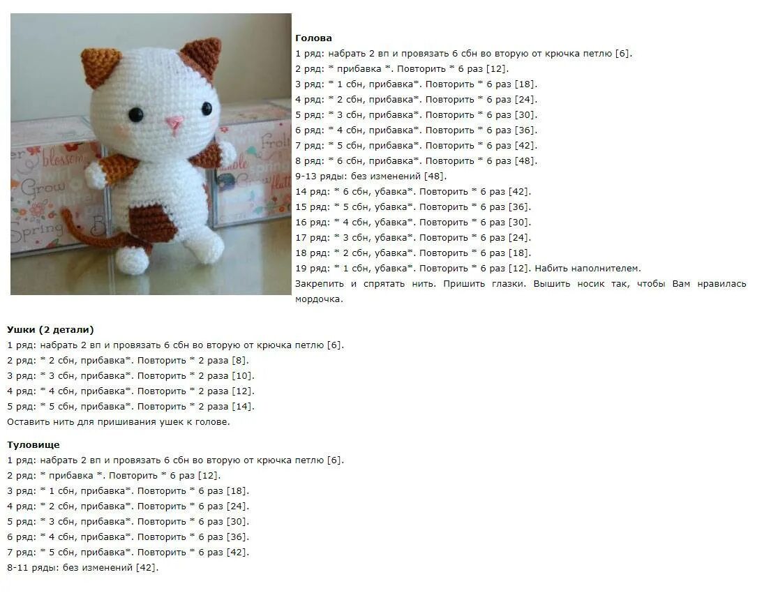 Бесплатные схемы амигуруми на русском. Котики вязаные крючком амигуруми схемы и описание. Схема вязания игрушки кот амигуруми. Схема вязания игрушки амигуруми крючком кота.