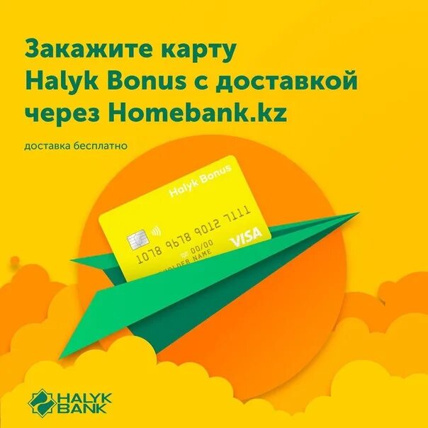 Карта Halyk. Halyk Bonus. Halyk Bank Card. Halyk Bonus карточка.