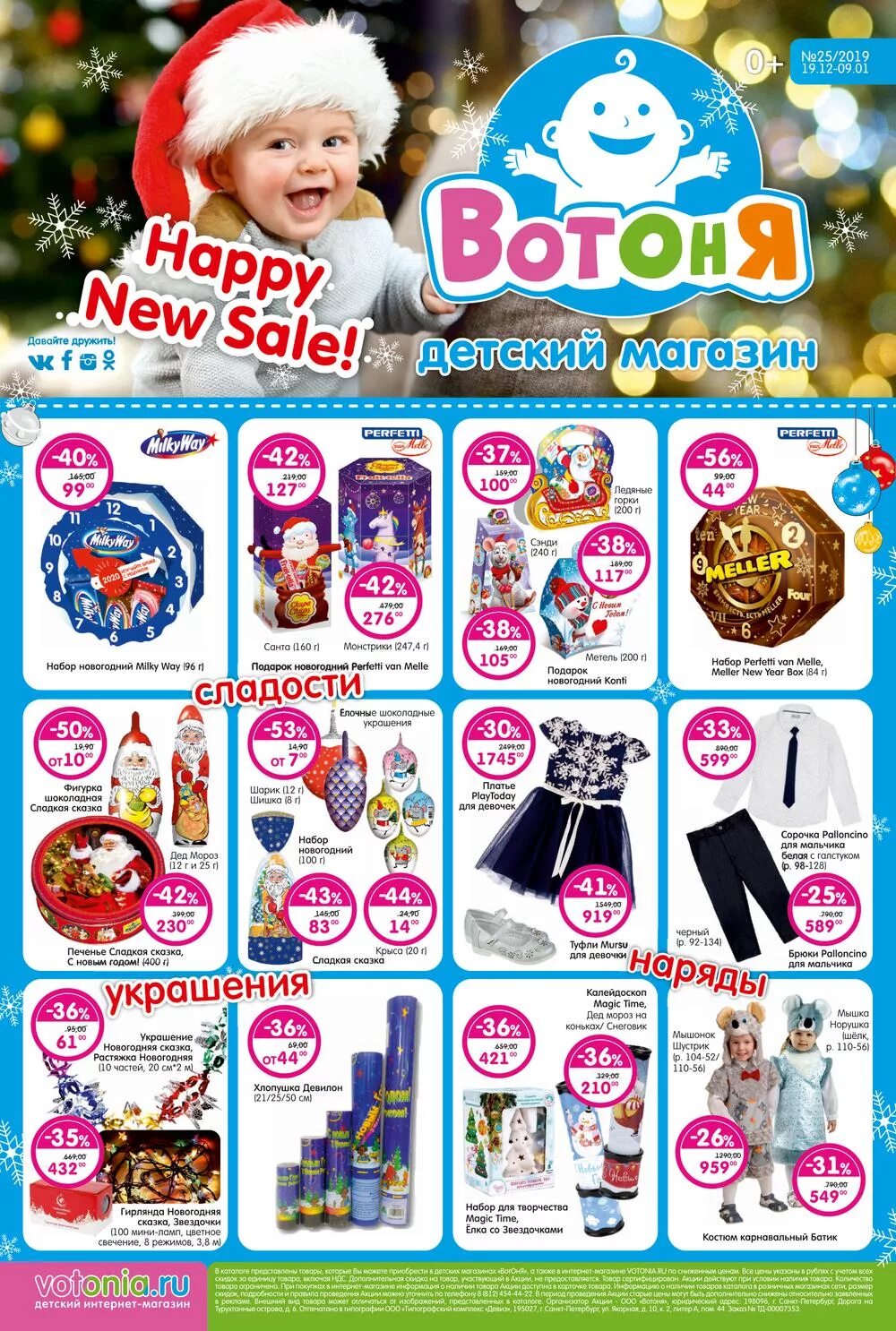 вотоня детский магазин санкт-петербург. каталог вотоня. магазин вотоня. вотоня детский. вотоня спб.