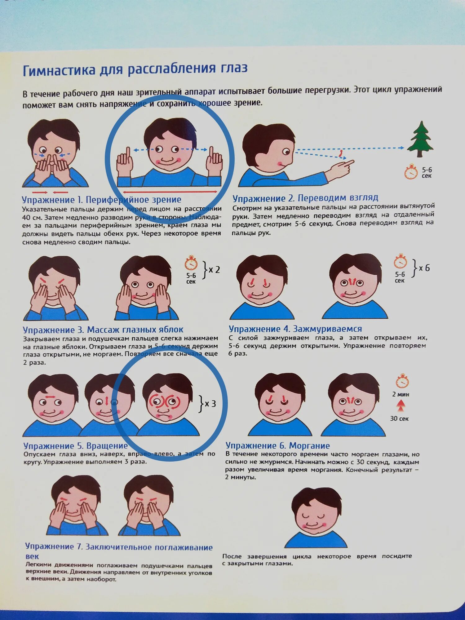 Массаж для глаз для улучшения. Гимнастика для глаз. Упражнения для профилактики зрения. Лечебная физкультура для глаз.