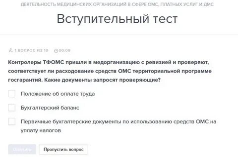 Проверка тфомс