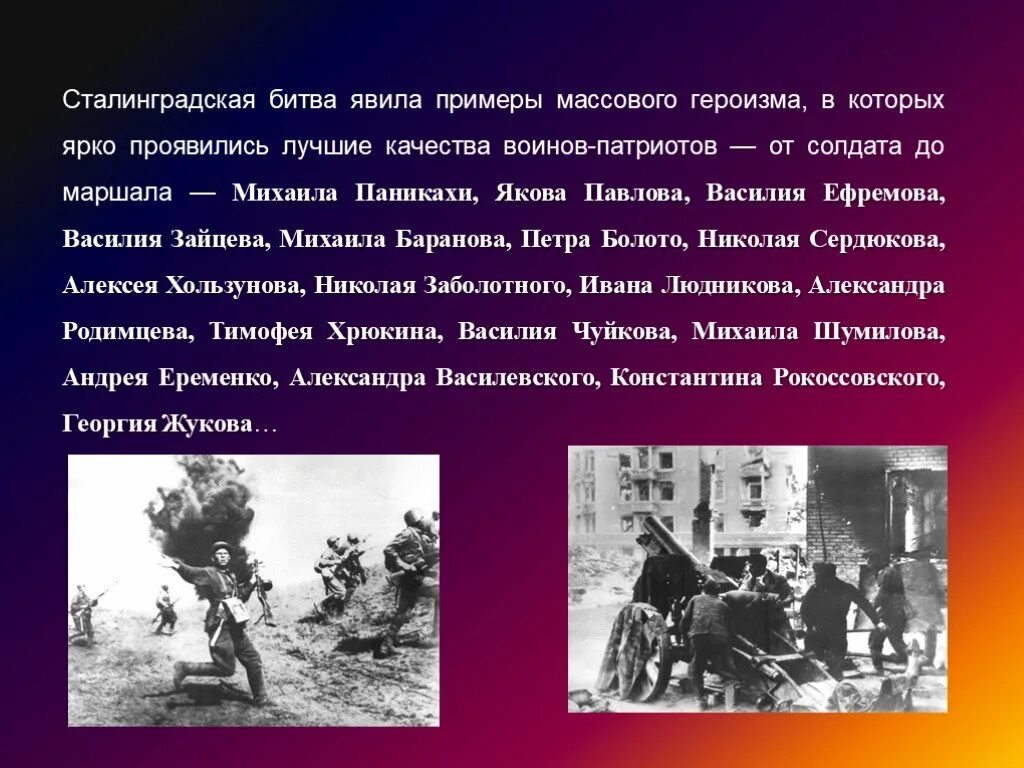 Примеры массового героизма в годы Великой Отечественной войны. Презентация на тему героизм. Презентация на тему войны 1941-1945.