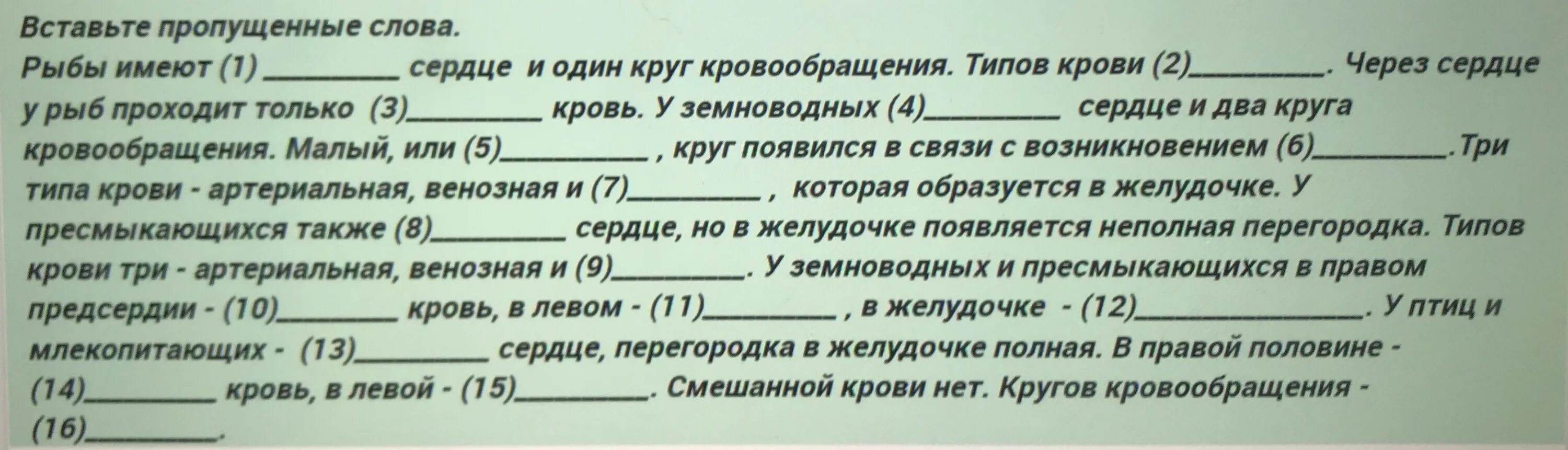 Вставьте пропущенные слова биология. Биология вставт пропуинные сов. Вставить пропущенные слова биология. Вставьте в текст пропущенные слова. Подставьте пропущенные слова