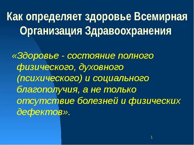 Как определить здоровье человека. Определение здоровья по воз. Всемирная организация здравоохранения здоровье это. Всемирная организация здравоохранения (воз) определяет здоровье как. Понятие здоровье по воз.