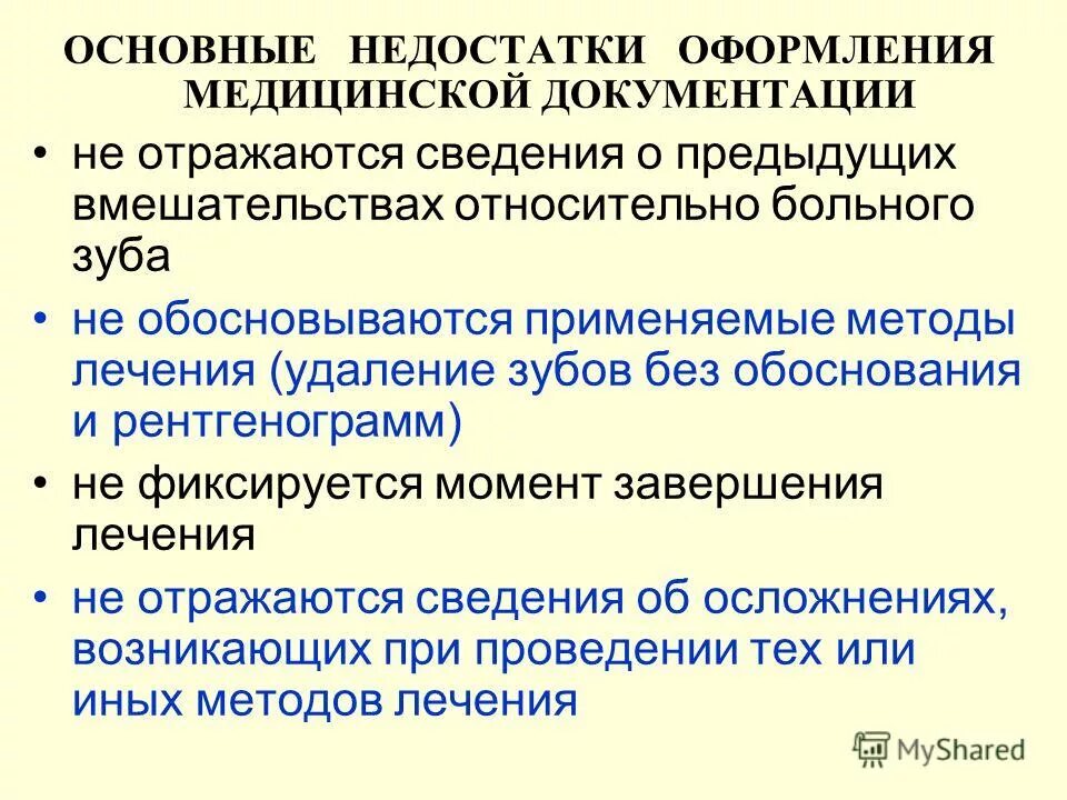 Без обоснованных
