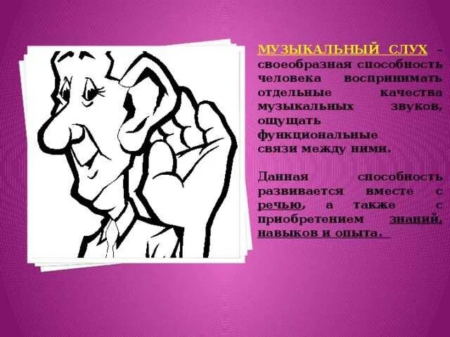 Став музыкальный слух. Музыкальные способности музыкальный слух. Истобнянская дмш. Относительный музыкальный слух. Став музыкальный слух.