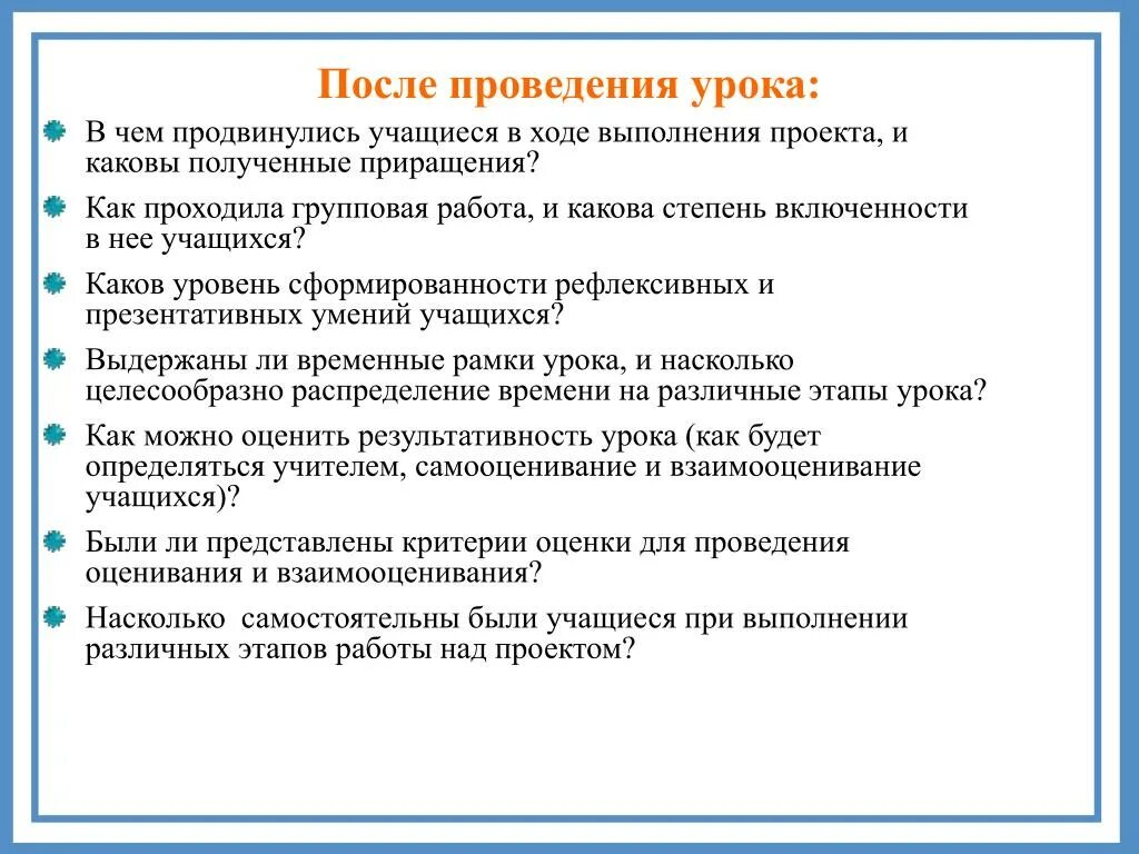 Результаты проведения уроков. Рекомендации после проведения урока. Порядок проведения урока. Этапы проведения урока. Проект по проведению урока.