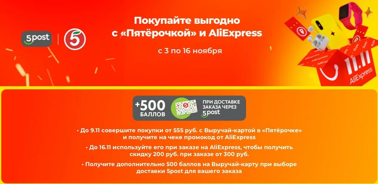 Промокод 200. Акции в Пятерочке в чеке 555 рублей. Промокод пост. Промокоды Пятерочка.