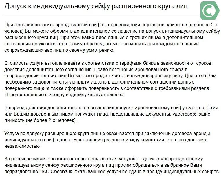 Аренда сейфа в Сбербанке цена. Предоставление в аренду сейфов. Договор аренды банковской ячейки Сбербанк. Договор на аренду сейфа.