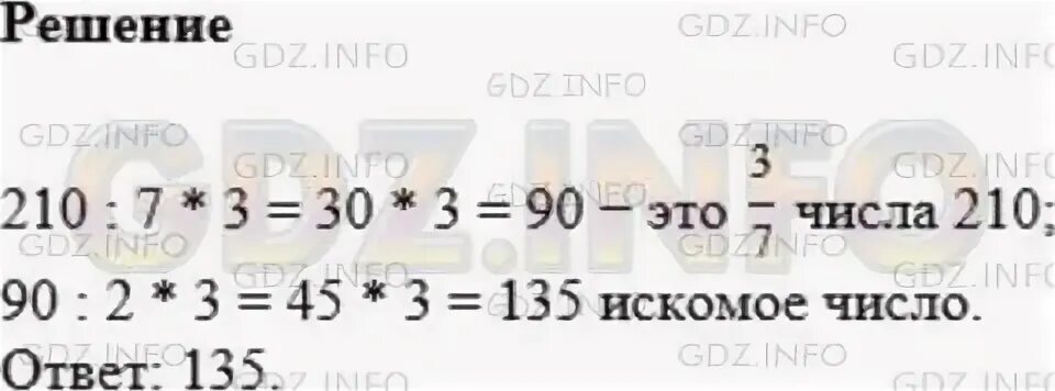 Треть числа 210
