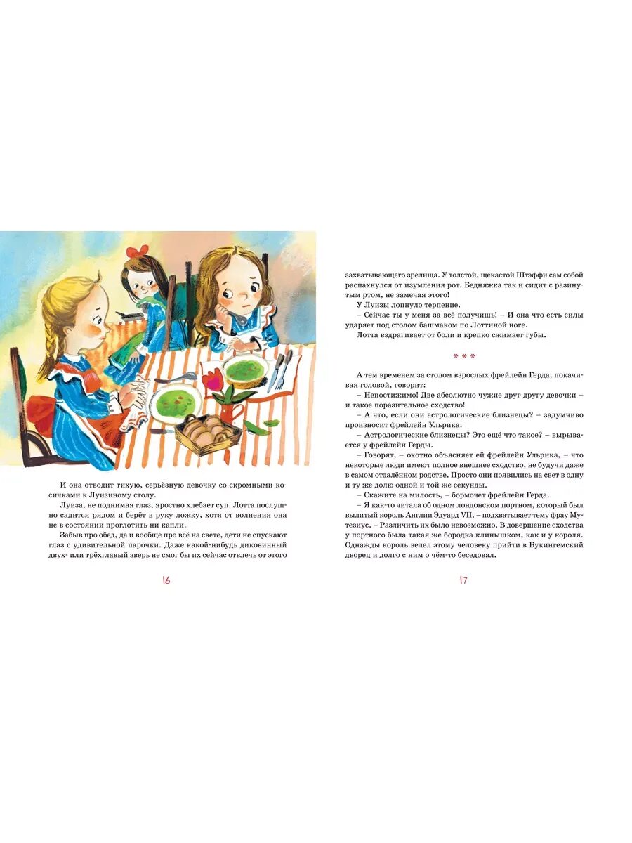 Сколько сестер было у кестнера